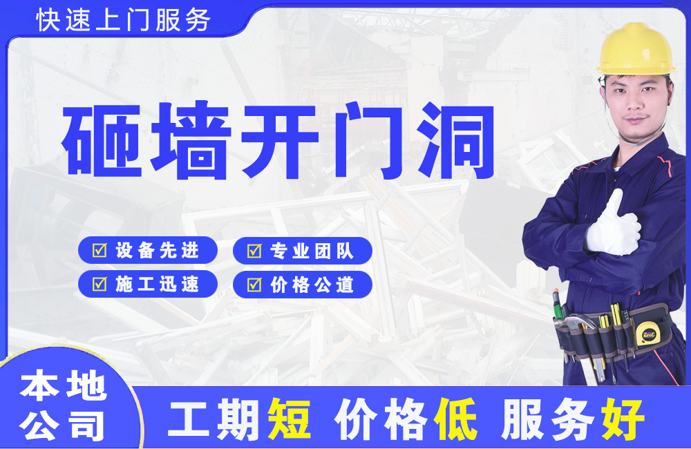 嘉陵砸墙开门洞