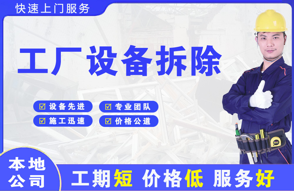 嘉陵工厂设备拆除