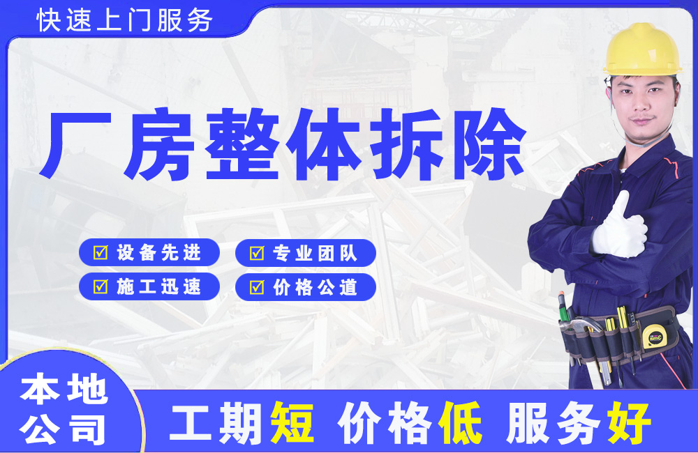嘉陵厂房整体拆除